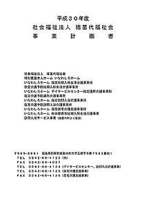 平成30年度事業計画