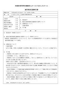 運営推進会議報告書 平成30年4月24日