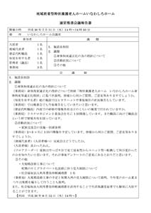 運営推進会議報告書 平成30年7月11日