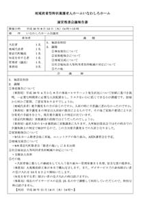 運営推進会議報告書 平成30年9月12日