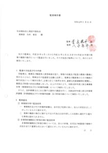 平成30年度監査報告書