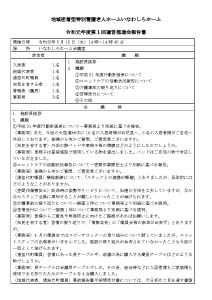 運営推進会議報告書 令和元年5月15日