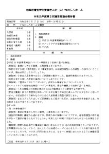 運営推進会議報告書 令和元年7月17日