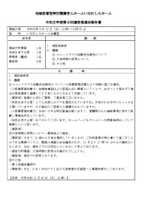 運営推進会議報告書 令和元年9月18日