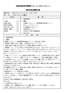 運営推進会議報告書 平成30年11月14日