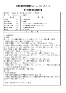 運営推進会議報告書 平成31年1月16日