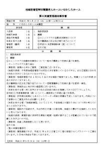 運営推進会議報告書 平成31年3月13日