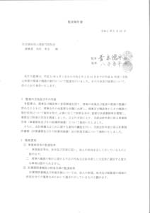 平成31年（令和元年）度監査報告書