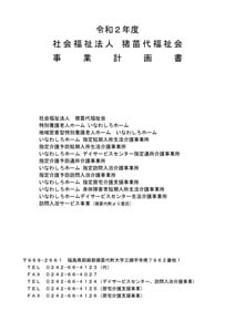 令和2年度事業計画