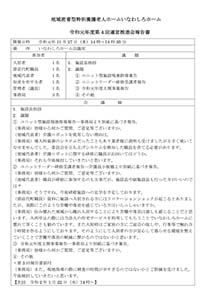 運営推進会議報告書 令和元年11月27日