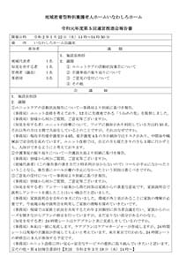 運営推進会議報告書 令和2年1月22日