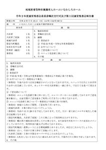 運営推進会議報告書 令和2年7月15日