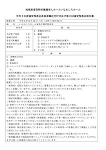 運営推進会議報告書 令和2年9月16日