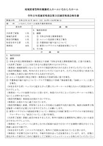 運営推進会議報告書 令和2年11月18日