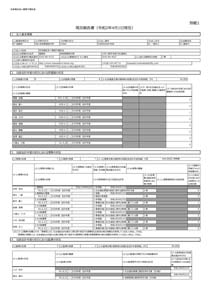 令和2年度現状報告書