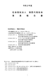 令和2年度事業報告