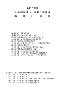 令和3年度事業計画