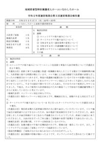 運営推進会議報告書 令和3年3月17日