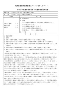 運営推進会議報告書 令和3年7月21日