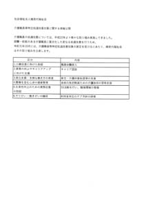 介護職員等特定処遇改善加算に関する情報公開