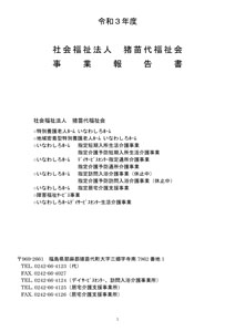 令和2年度事業報告