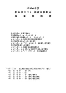 令和4年度事業計画