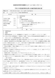 運営推進会議報告書 令和3年11月24日