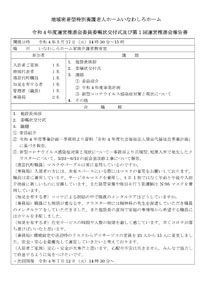 運営推進会議報告書 令和4年5月17日