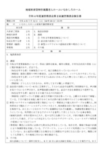 運営推進会議報告書 令和4年7月12日