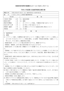 運営推進会議報告書 令和4年9月13日