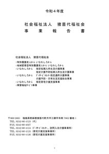 令和4年度事業報告