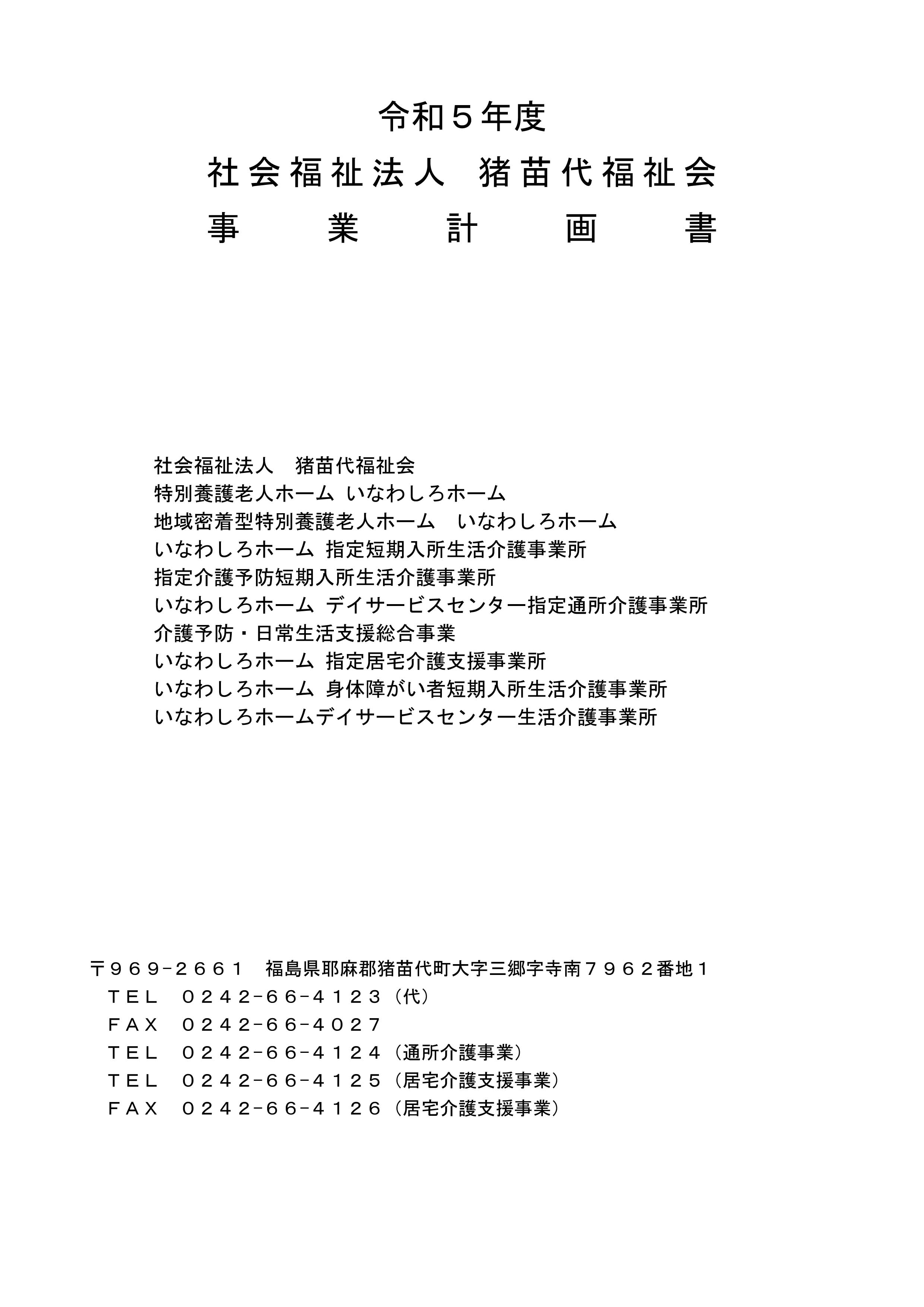 令和5年度事業計画