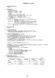 令和4年度 計算書類に対する注記