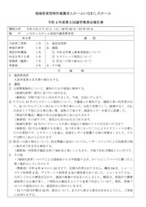 運営推進会議報告書 令和5年1月17日