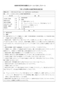 運営推進会議報告書 令和5年3月14日