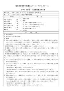 運営推進会議報告書 令和5年5月16日