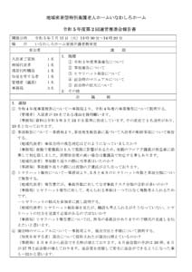 運営推進会議報告書 令和5年7月11日