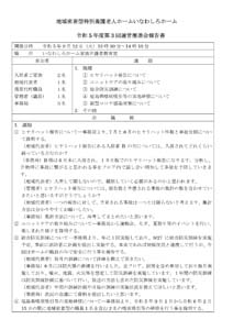 運営推進会議報告書 令和5年9月12日