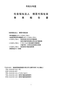 令和6年度事業報告
