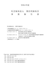 令和6年度事業報告