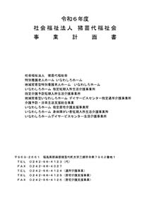 令和6年度事業計画