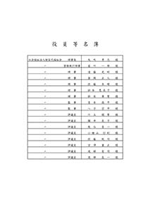 令和6年度 役員名簿