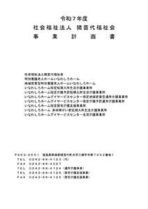 令和7年度事業計画