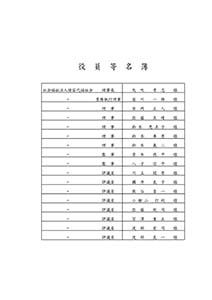 令和7年度 役員名簿