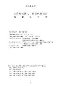 令和7年度事業報告