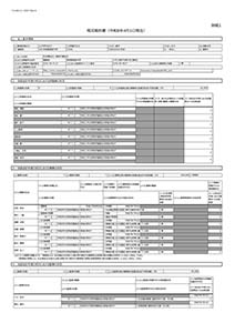 令和8年度現状報告書