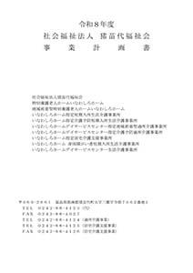 令和8年度事業計画