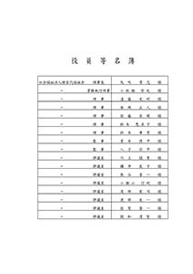 令和8年度 役員名簿