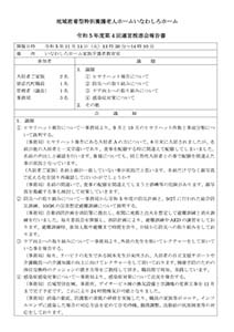 運営推進会議報告書 令和5年11月14日