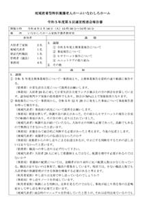 運営推進会議報告書 令和6年1月16日